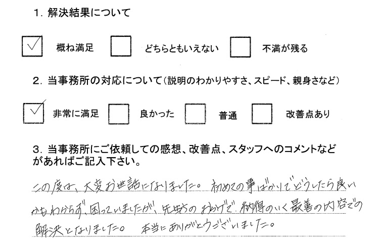 お客様の声[その２６]